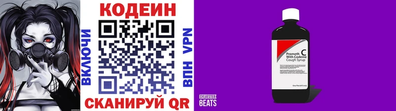 Codein напиток Lean (лин)  Гаджиево 